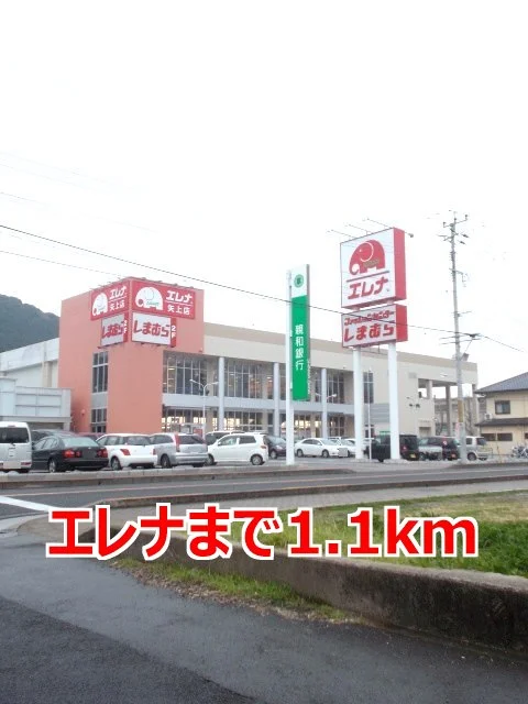 エレナまで1100m