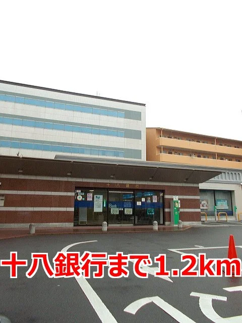 十八銀行まで1200m