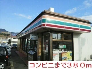 コンビニまで380m