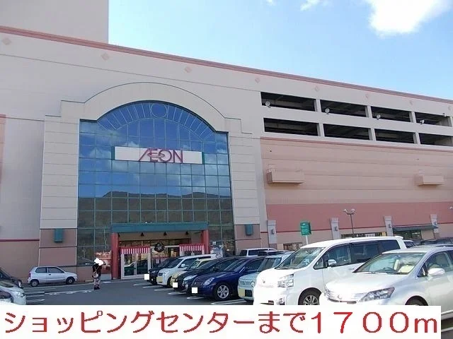 イオン大塔まで1700m