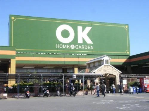 ＯＫホーム＆ガーデンまで1000m