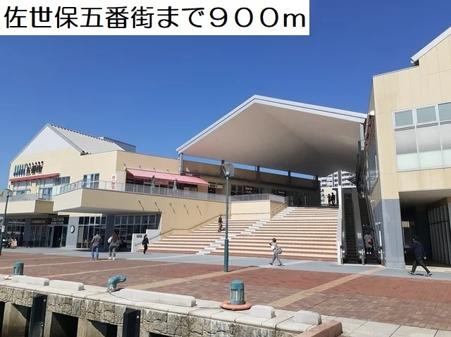 佐世保五番街まで900m