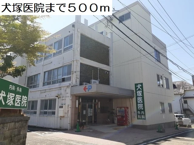 犬塚医院まで500m