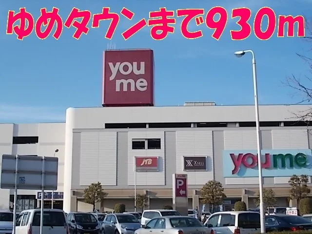 ゆめタウン光の森まで930m