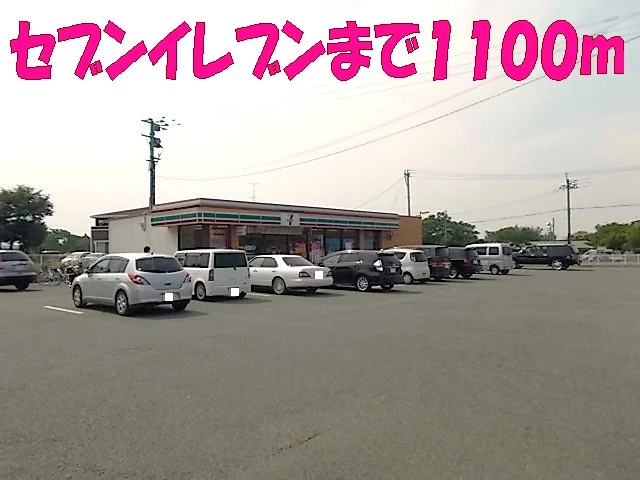 セブンイレブン鹿子木店まで1100m