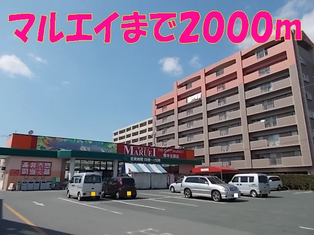 マルエイまで2000m
