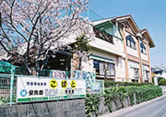 こばと保育園まで620m