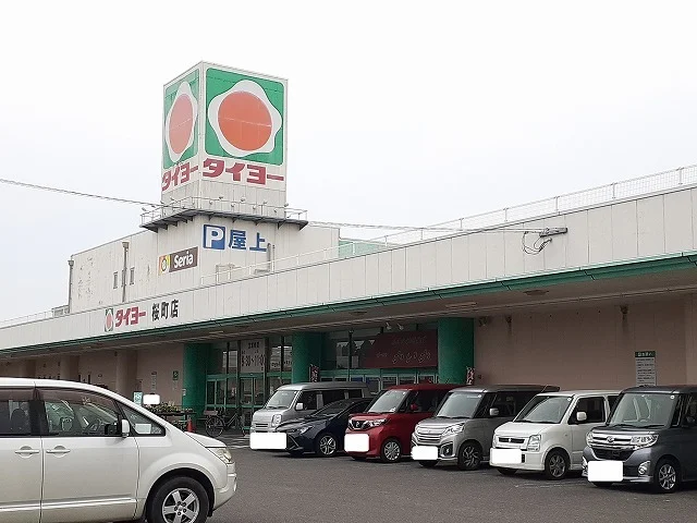 タイヨー桜町店まで650m