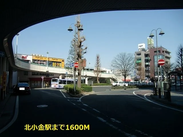 北小金駅まで1600m