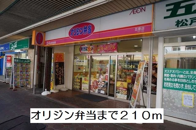 オリジン弁当まで210m