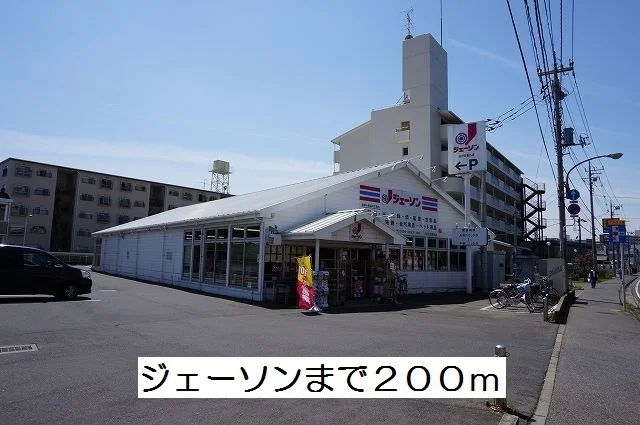 ジェーソンまで200m