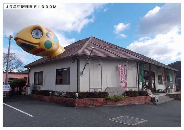 ＪＲ亀甲駅様まで1300m