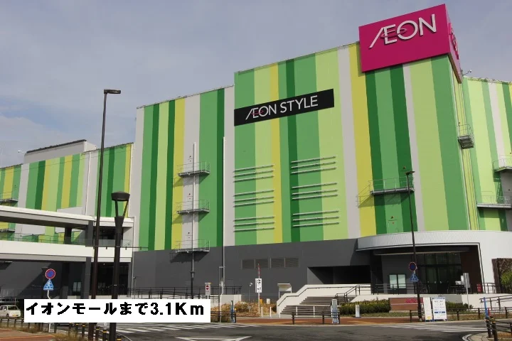 イオンモールまで3100m
