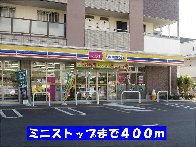 ミニストップまで400m