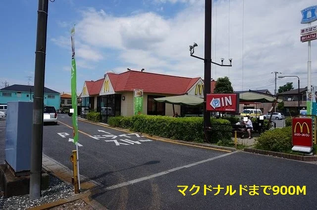 マクドナルドまで900m