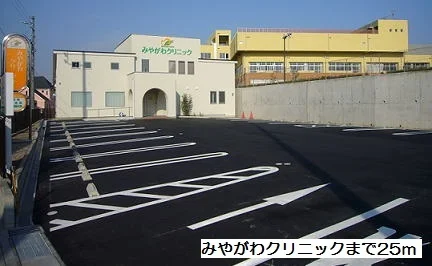 みやがわクリニックまで25m