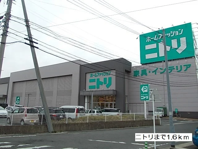 ニトリまで1600m