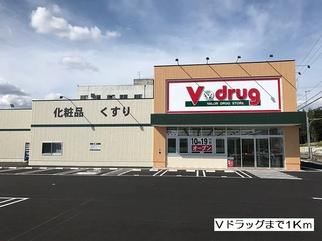 Vドラッグまで1000m