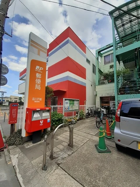 品川戸越郵便局まで504m
