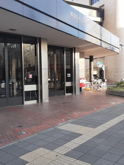 横須賀市役所まで516m