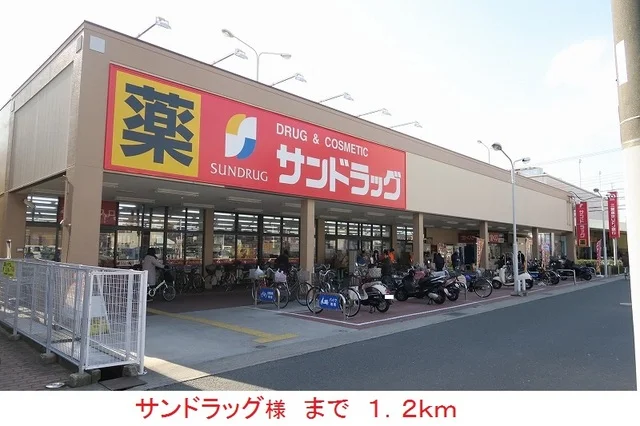 サンドラッグ様まで1200m