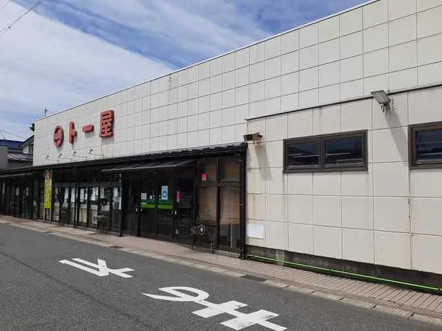 ト一屋　千石町店まで350m