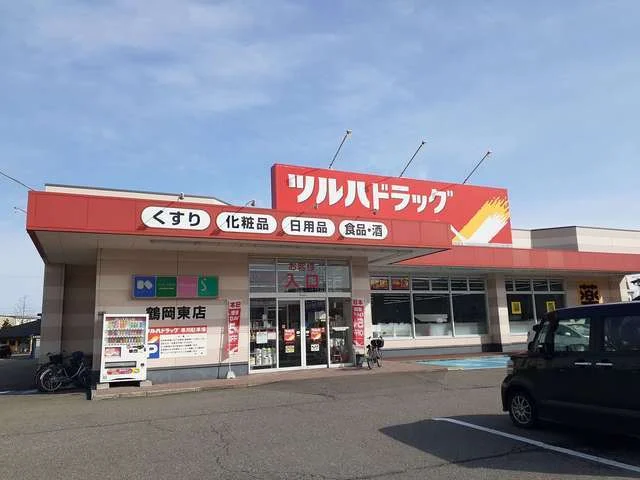 ツルハドラッグ　鶴岡東店まで500m