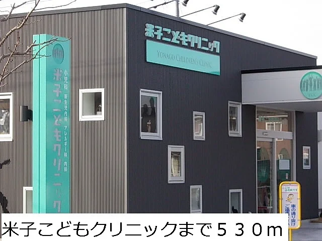 米子こどもクリニックまで530m