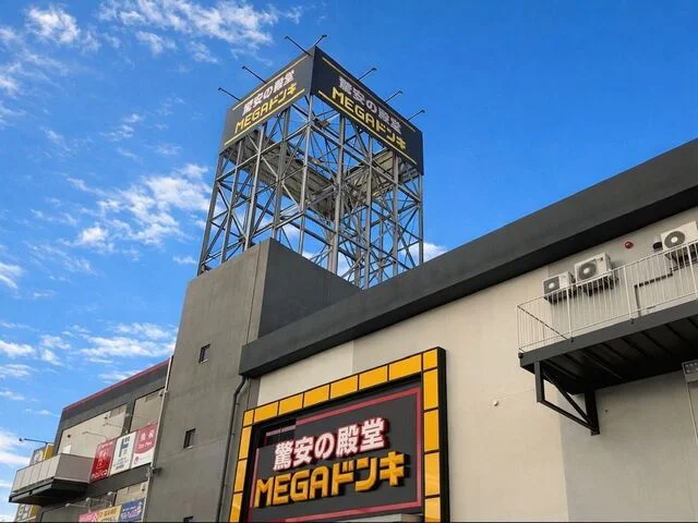 MEGAドン・キホーテ 米子店まで900m