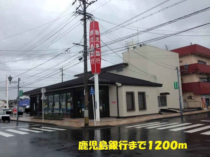 鹿児島銀行まで1200m