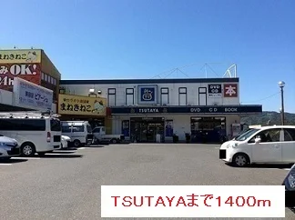 ＴＳＵＴＡＹＡまで1400m