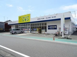 100えんハウスレモン中原店まで300m