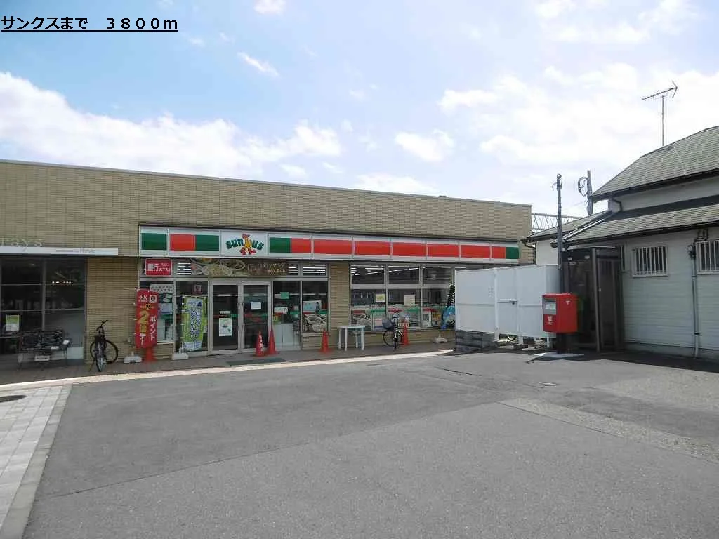 サンクスまで3800m