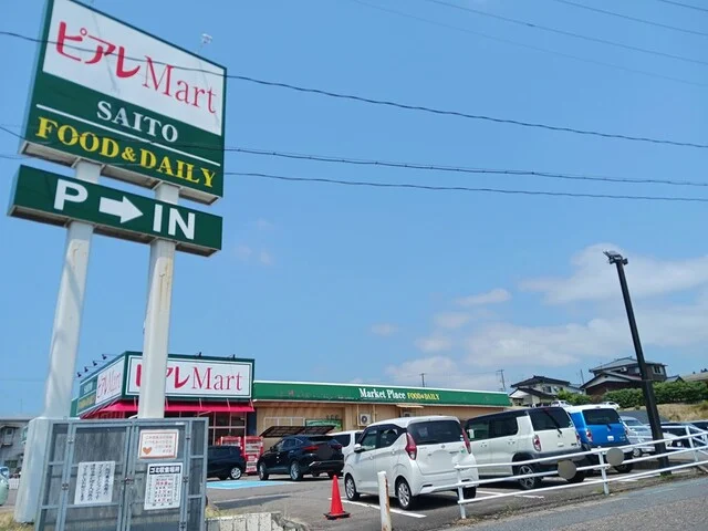 ＳＡＩＴＯピアレマート田上店まで1400m
