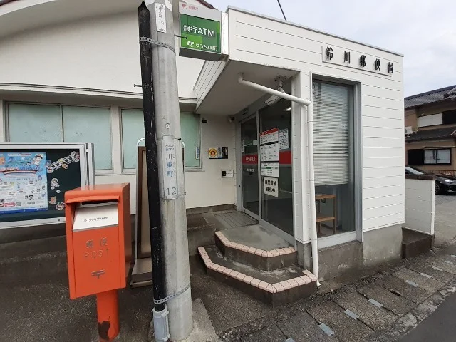 鈴川郵便局まで2000m
