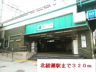 北綾瀬駅まで320m