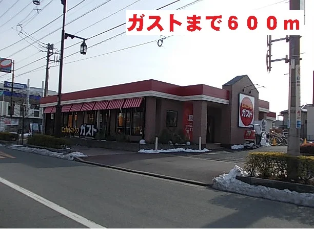 ガストまで600m