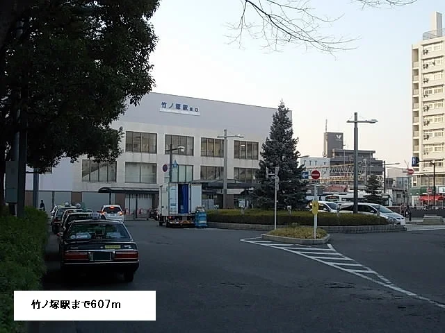 竹ノ塚駅まで607m