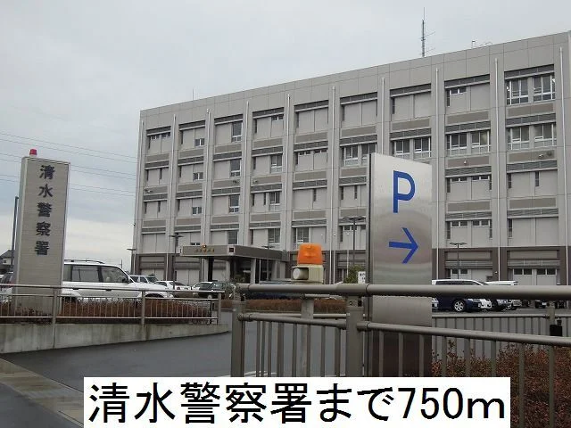 清水警察署まで750m