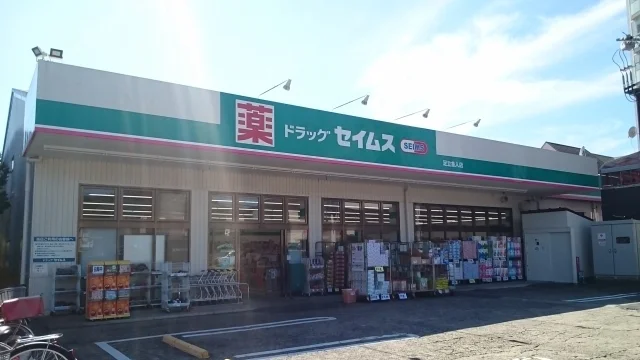 セイムスまで440m