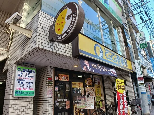CoCo壱番屋まで559m