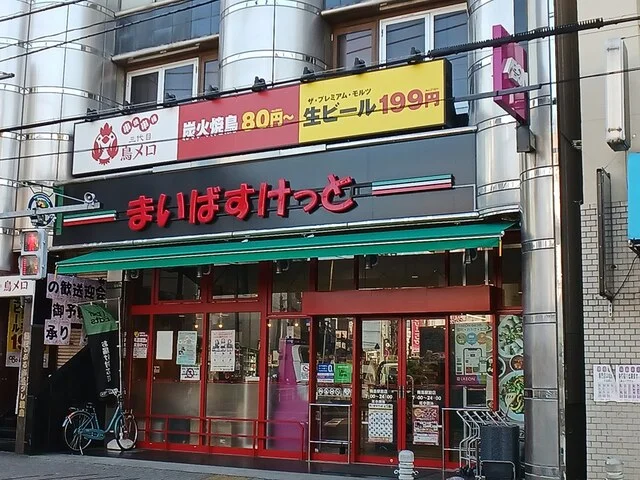 まいばすけっとまで521m