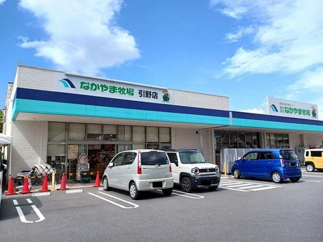 なかやま牧場引野店まで650m
