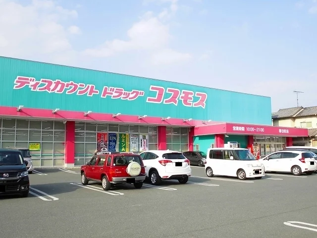 コスモス春日町店まで580m