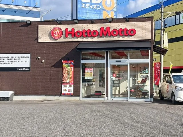 ほっともっと高西店まで150m