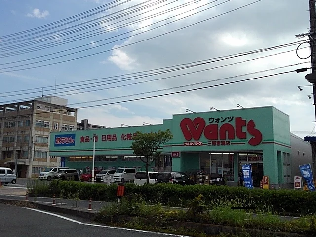 ウォンツ三原宮浦店まで800m