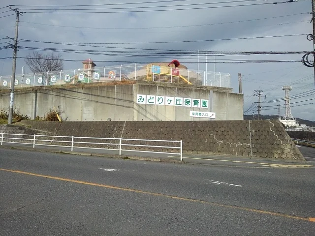 みどりヶ丘保育園まで480m