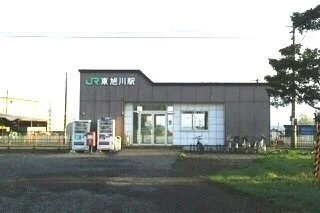 東旭川駅まで200m