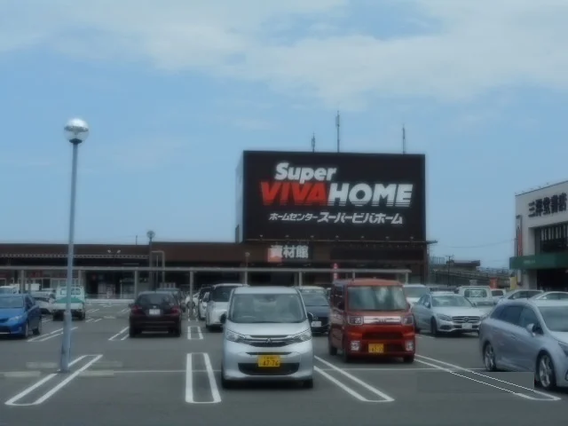 ビバホームまで1300m