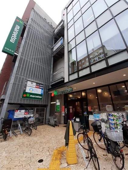マルエツ目黒店まで220m
